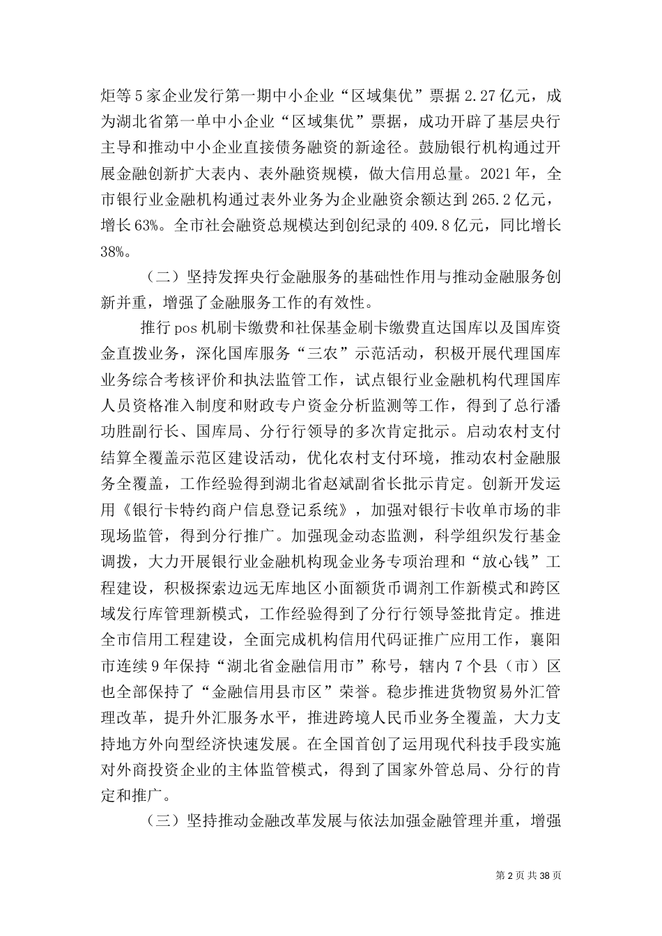 人民银行工作总结_第2页