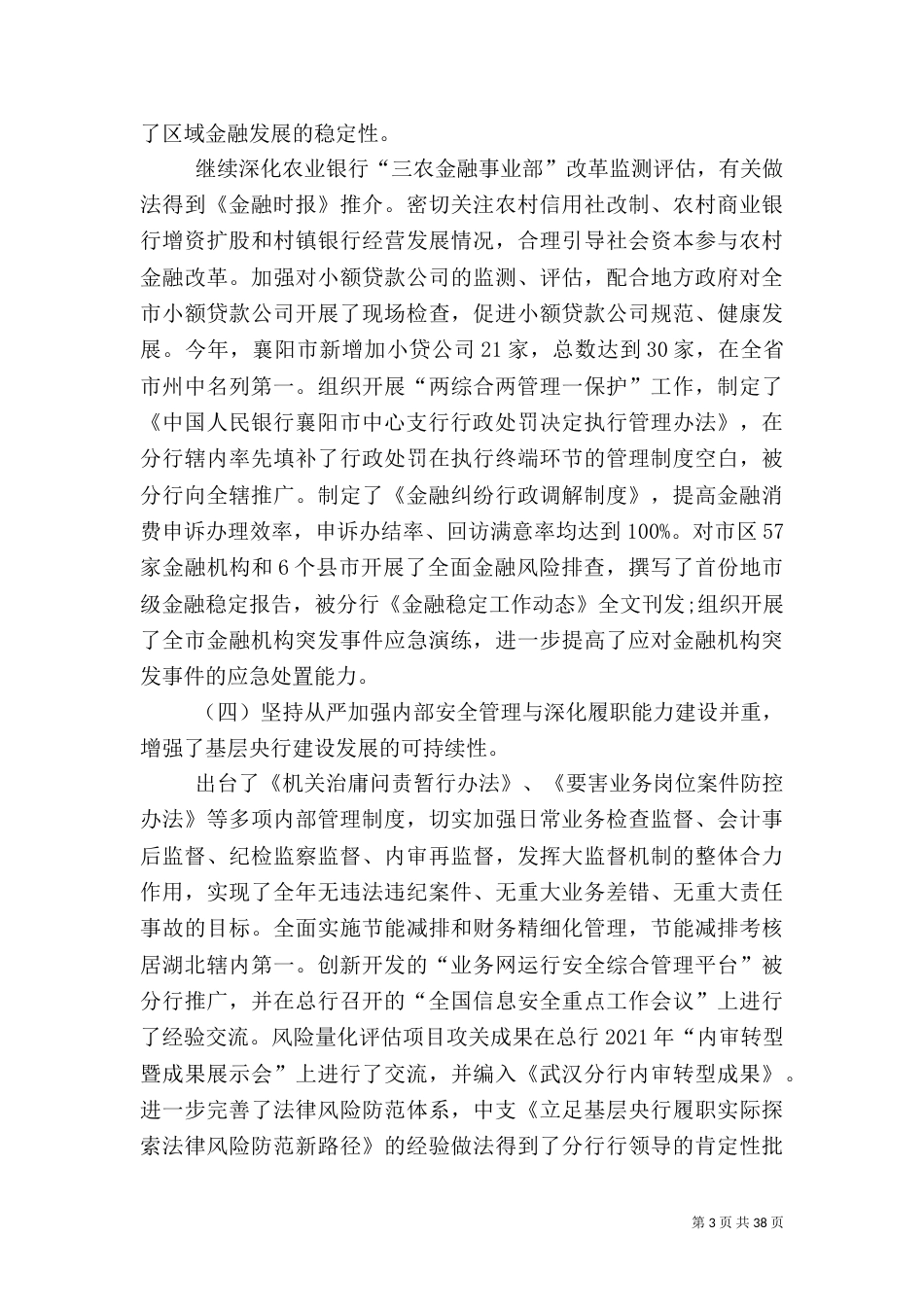 人民银行工作总结_第3页