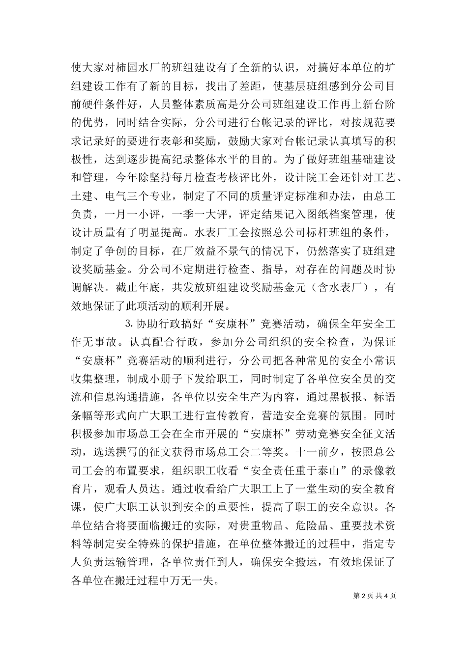年述职报告工会（二）_第2页