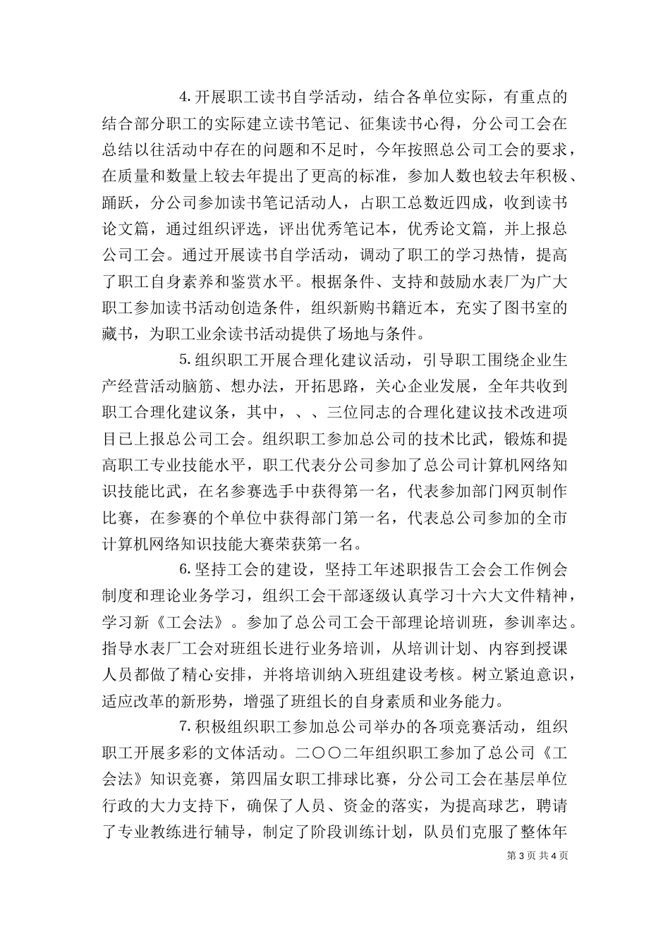 年述职报告工会（二）_第3页