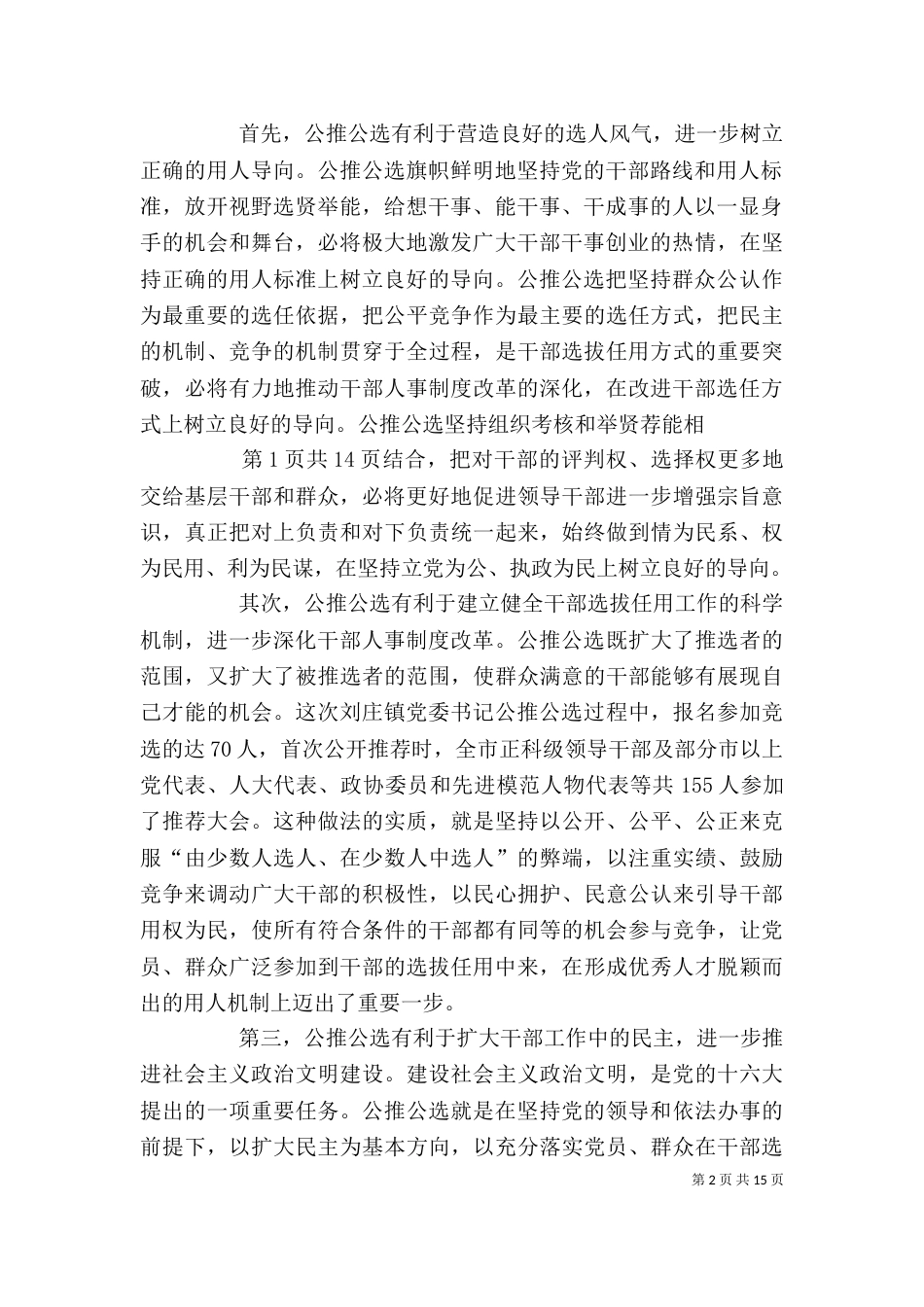 在领导干部大会上的讲话与在领导干部大会上的讲话提纲（四）_第2页
