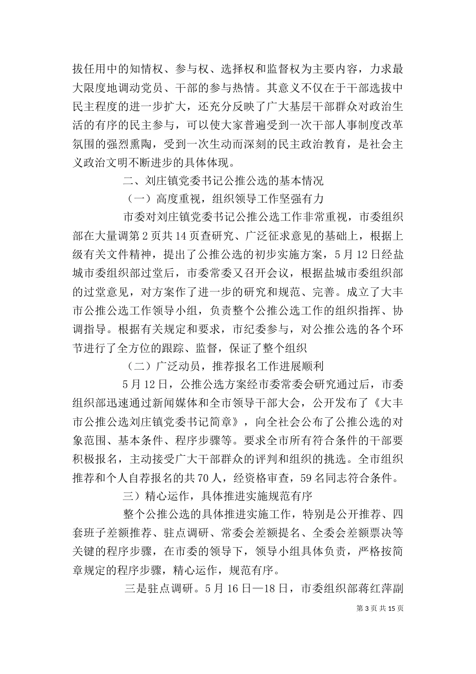 在领导干部大会上的讲话与在领导干部大会上的讲话提纲（四）_第3页