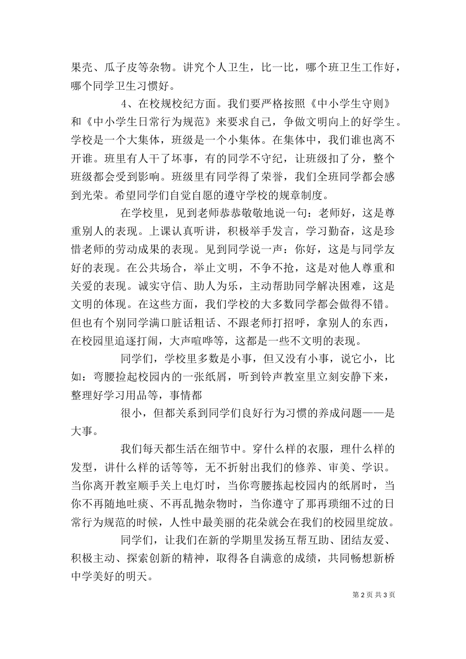 开学校长讲话稿（二）_第2页