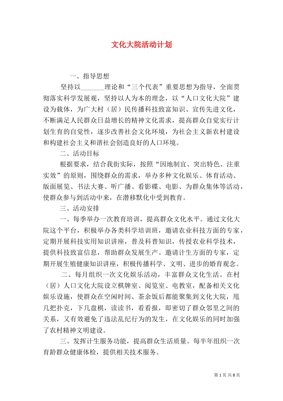 文化大院活动计划_第1页