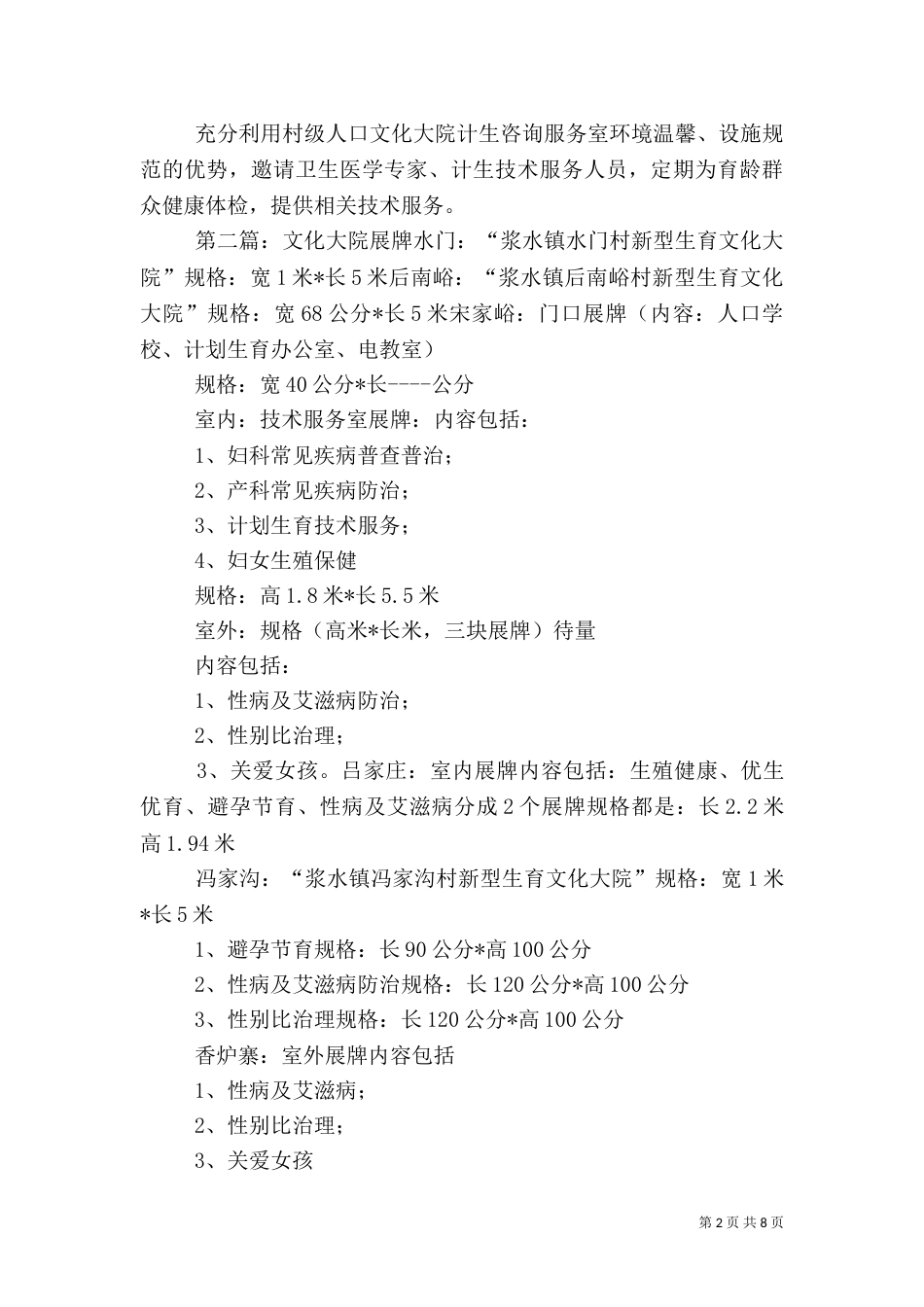 文化大院活动计划_第2页