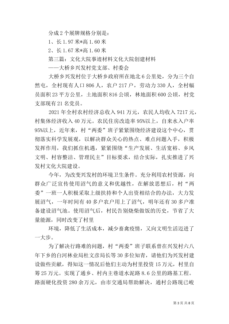 文化大院活动计划_第3页