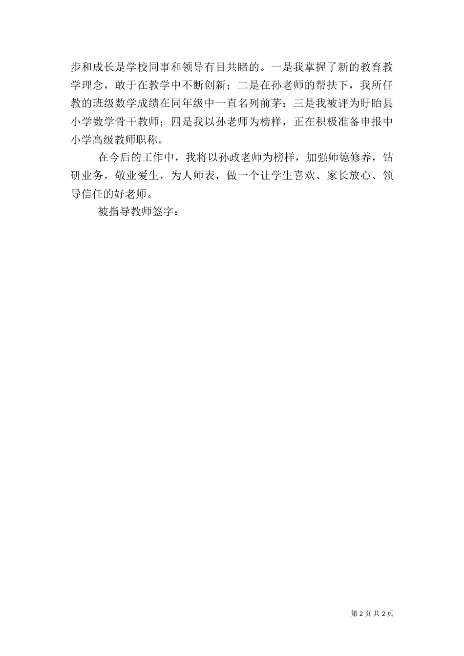 被帮扶心得体会（四）_第2页