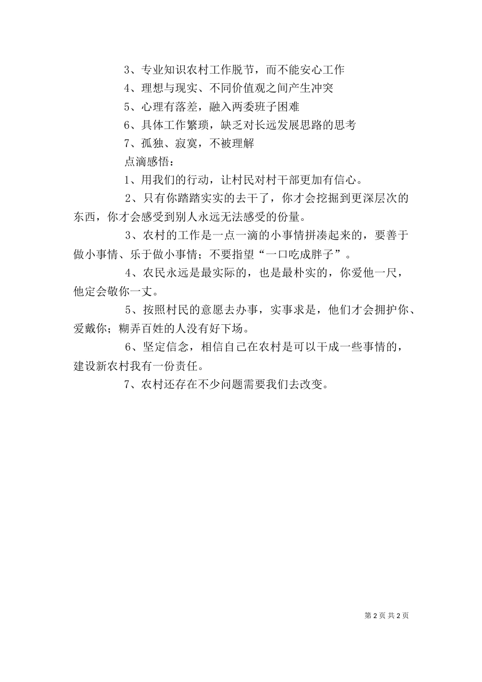 在培训会上讲话（四）_第2页