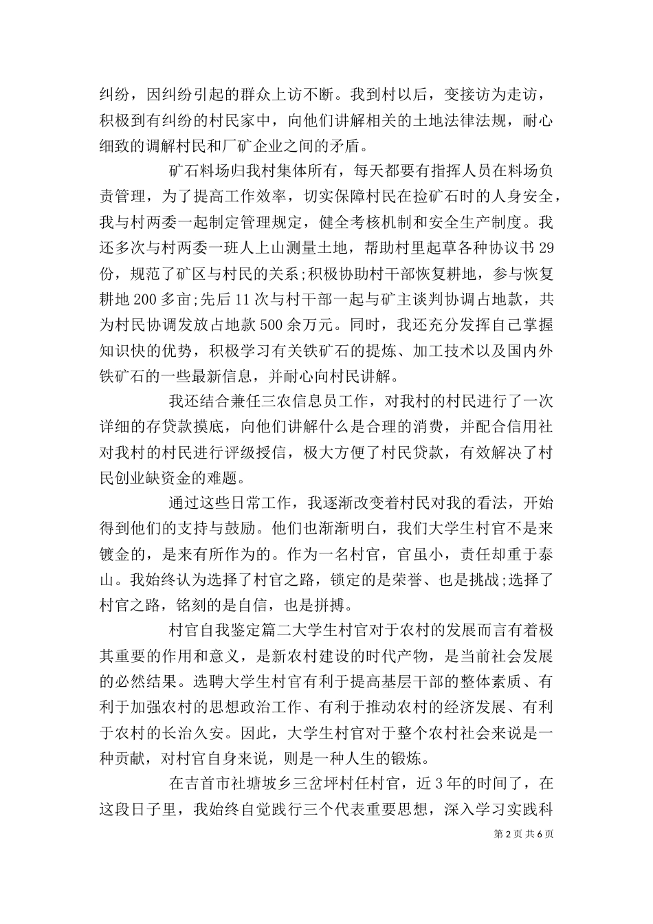 村官自我鉴定（一）_第2页