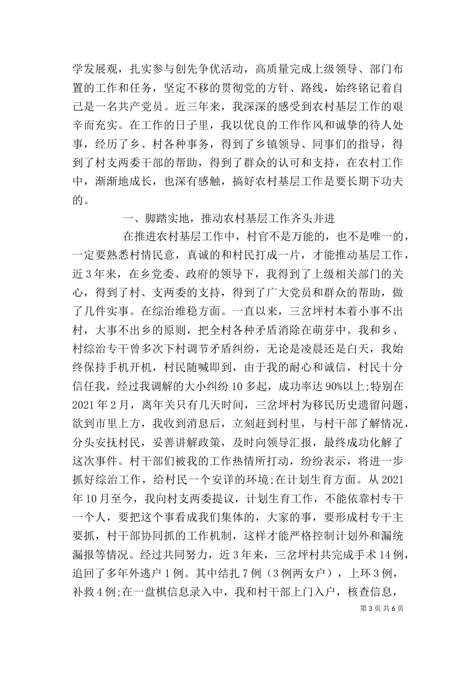 村官自我鉴定（一）_第3页