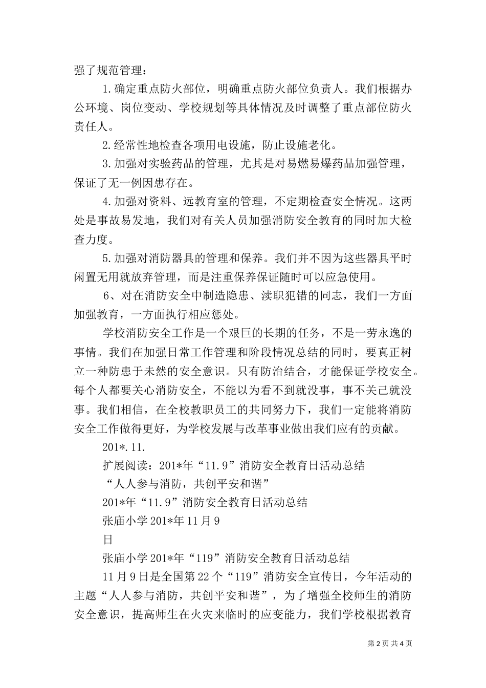 全国消防安全教育日活动总结_第2页