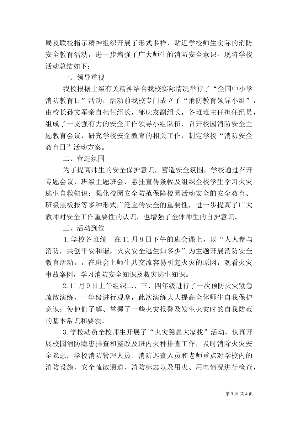 全国消防安全教育日活动总结_第3页