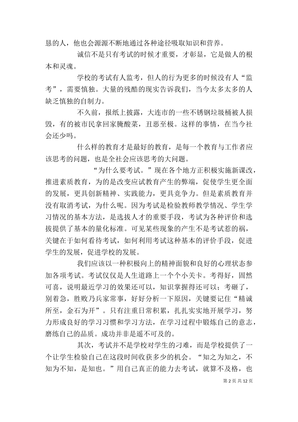 诚信考试之心得体会_第2页