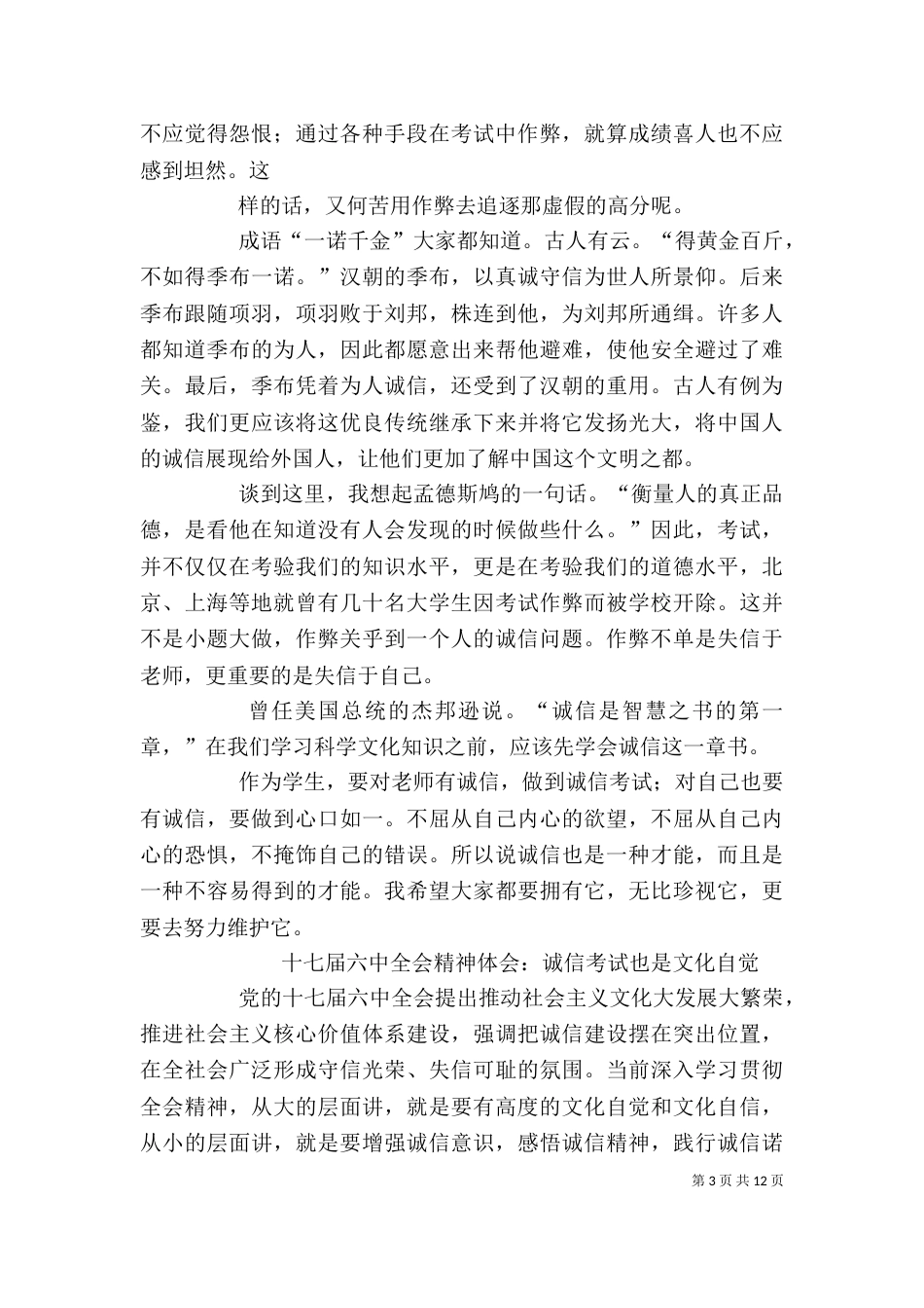 诚信考试之心得体会_第3页