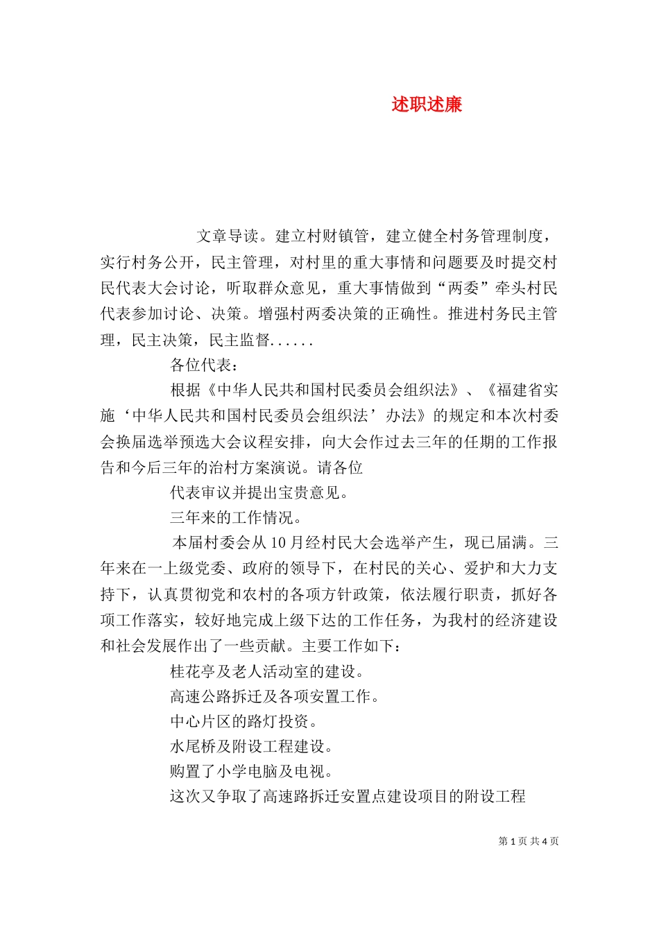 述职述廉（二）0_第1页
