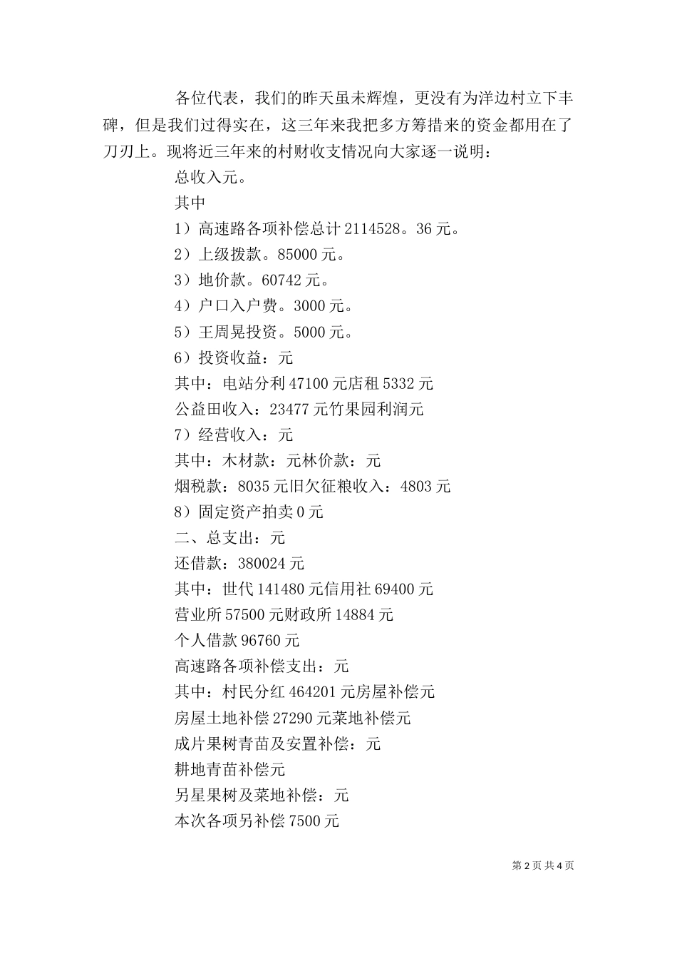述职述廉（二）0_第2页