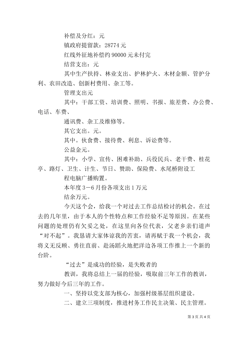 述职述廉（二）0_第3页