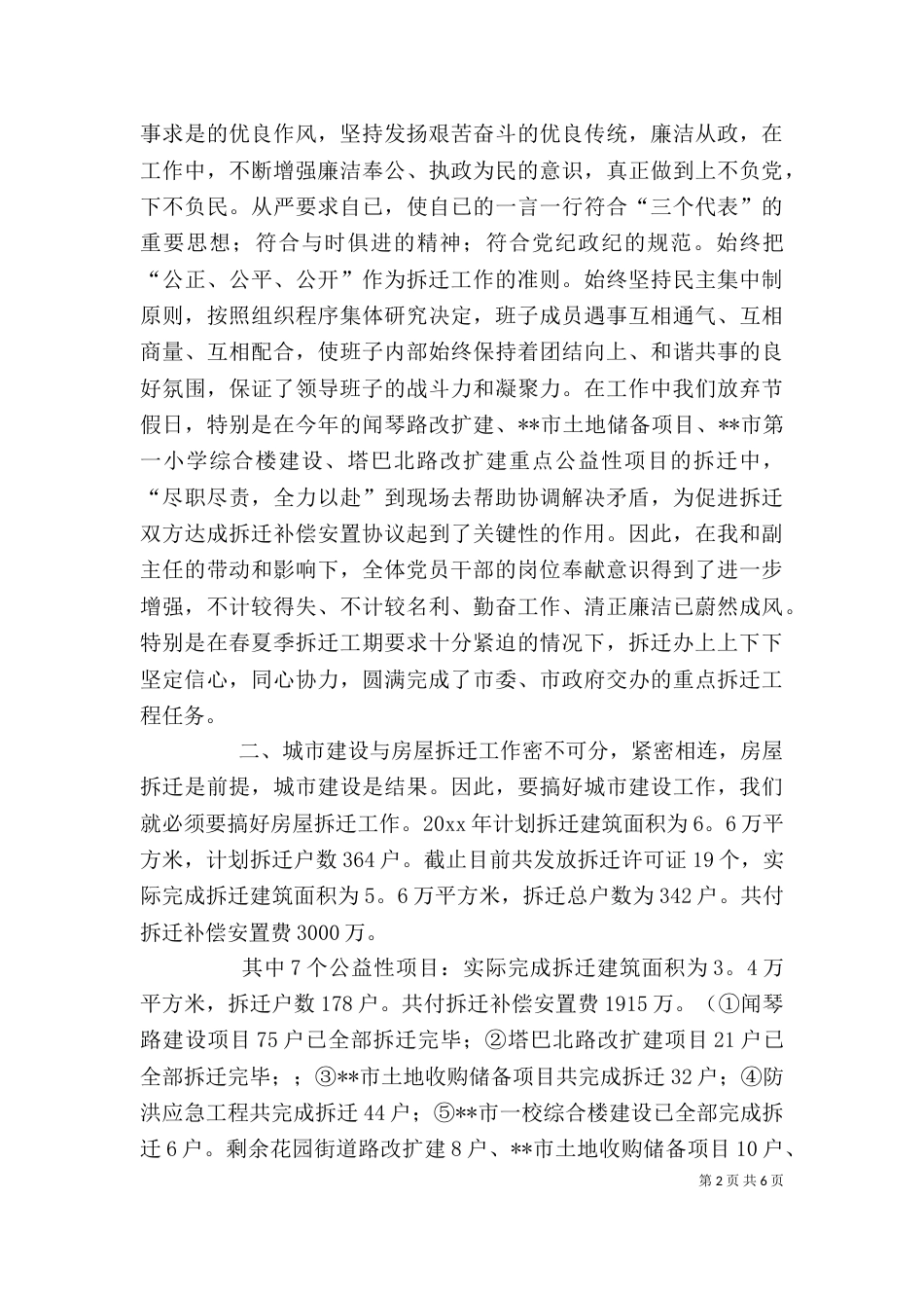 拆迁办主任述职报告（一）_第2页