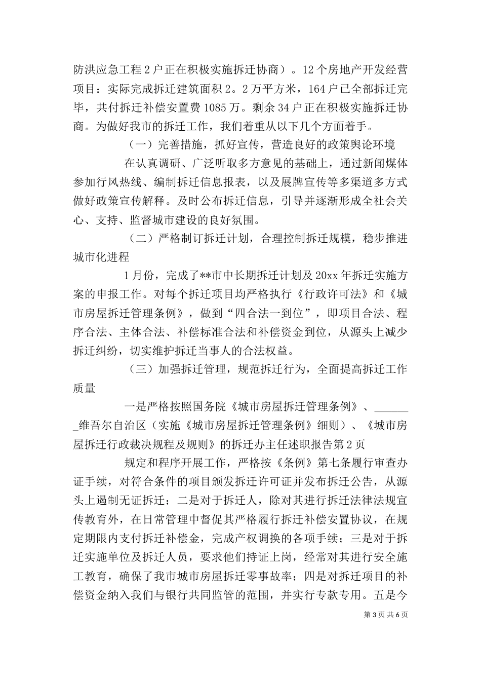 拆迁办主任述职报告（一）_第3页