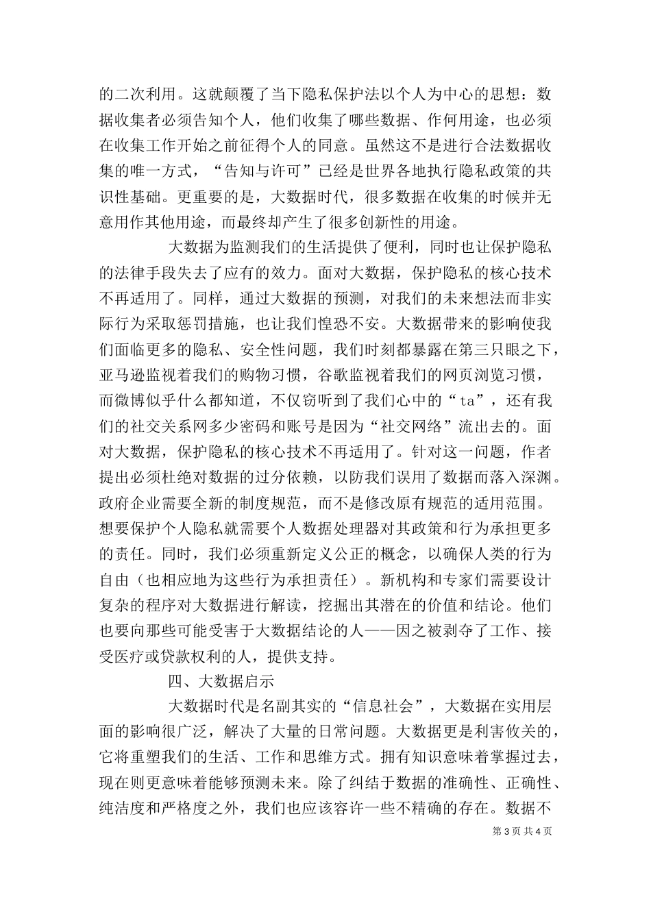 大数据时代读后感（五）_第3页