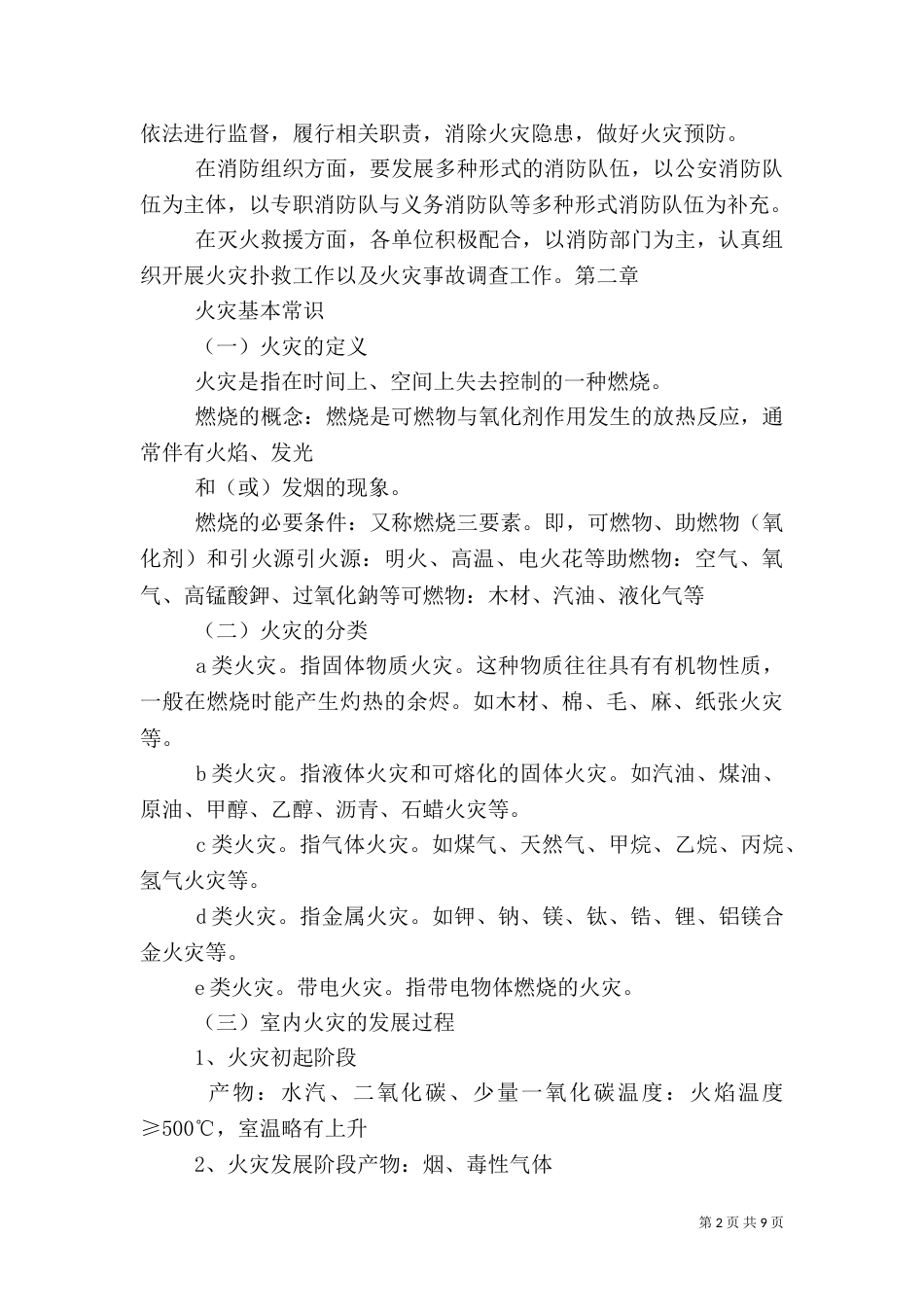消防安全教育培训（四）_第2页