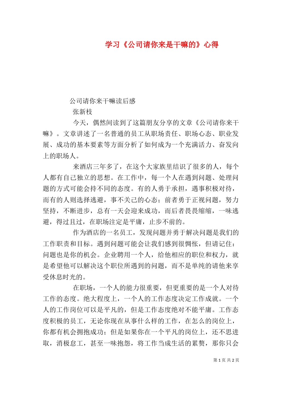 学习《公司请你来是干嘛的》心得（二）_第1页