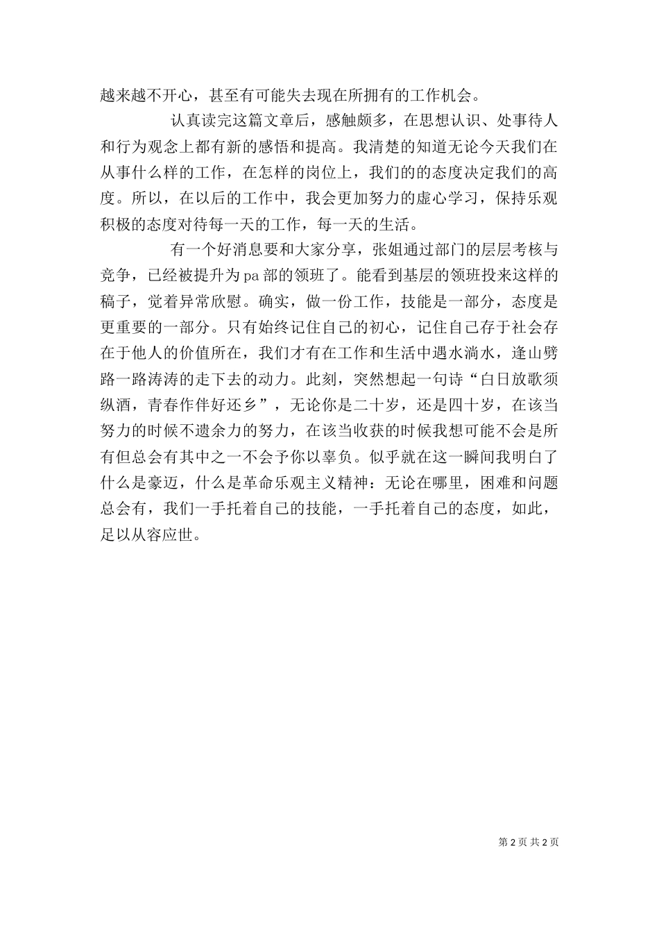学习《公司请你来是干嘛的》心得（二）_第2页