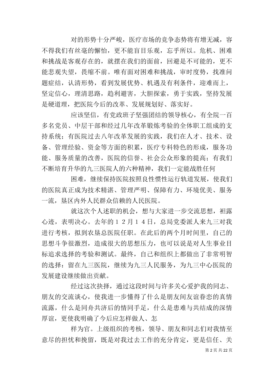 医院院长个人述职报告（二）_第2页
