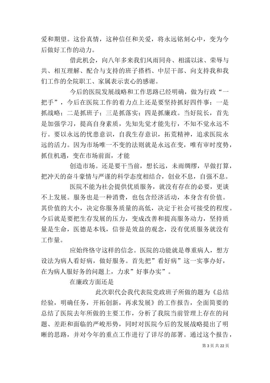 医院院长个人述职报告（二）_第3页