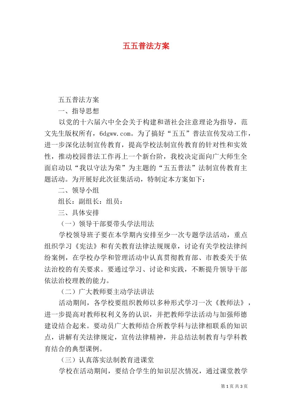 五五普法方案（四）_第1页