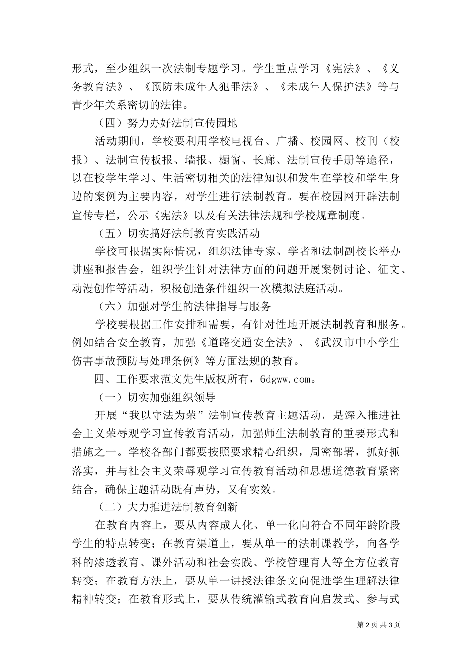 五五普法方案（四）_第2页