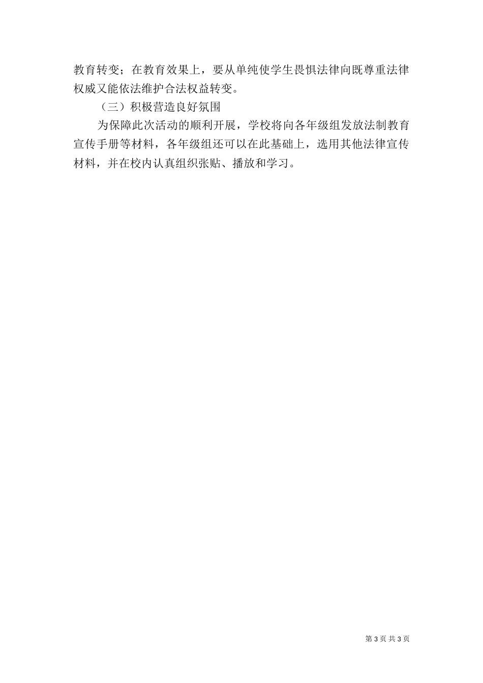 五五普法方案（四）_第3页