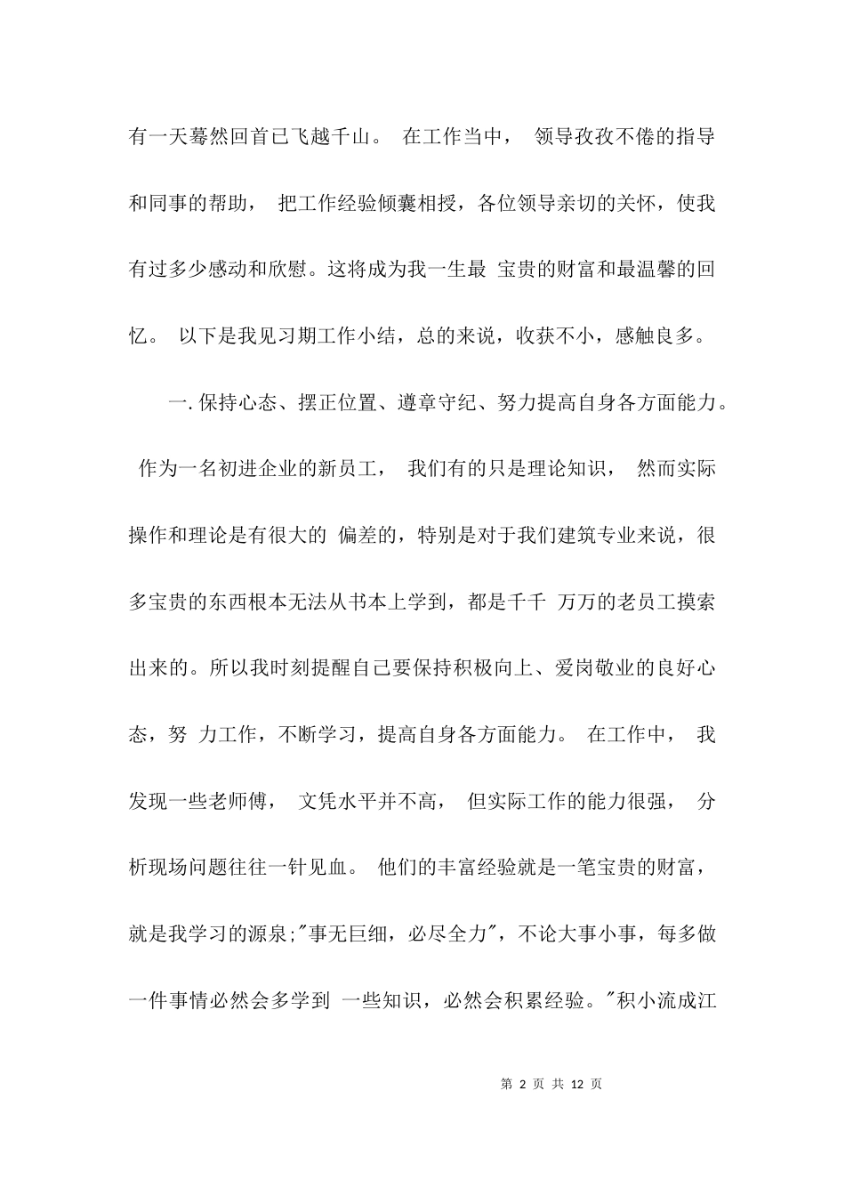 （精选）2021助理工程师个人工作总结_第2页