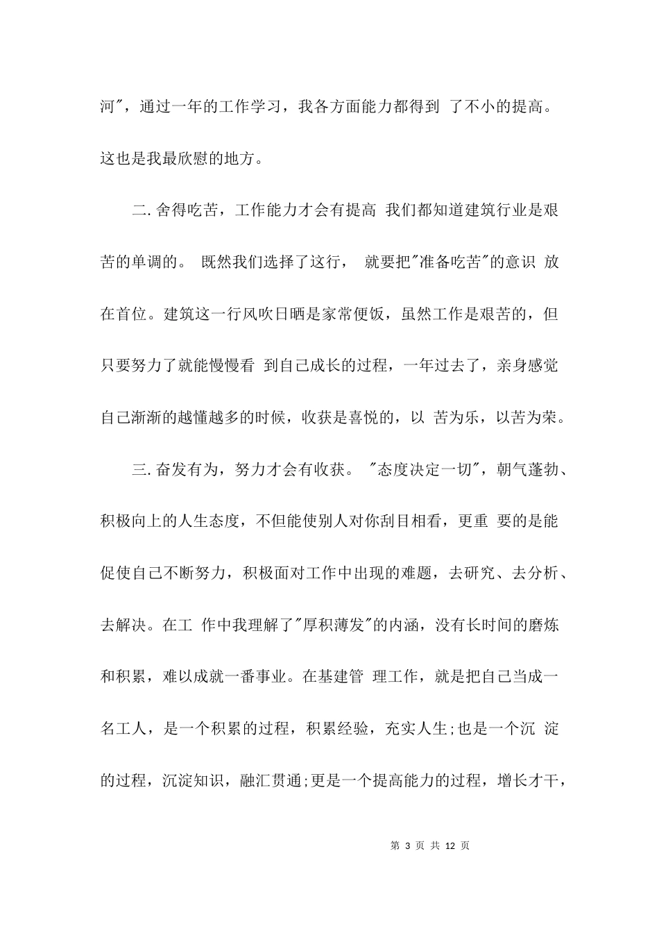 （精选）2021助理工程师个人工作总结_第3页