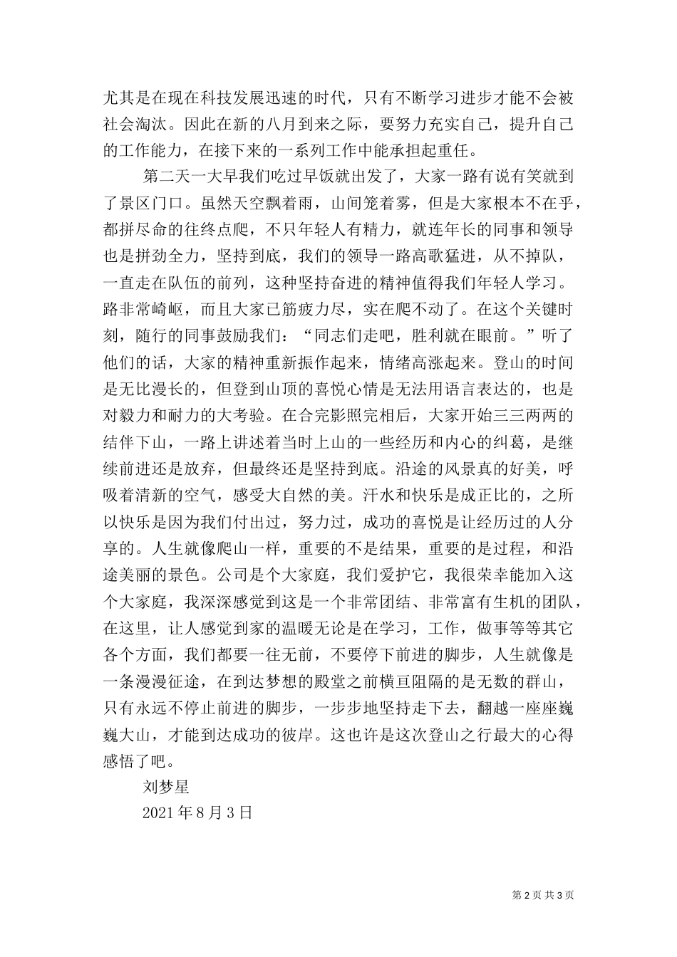 旅游心得体会（二）_第2页
