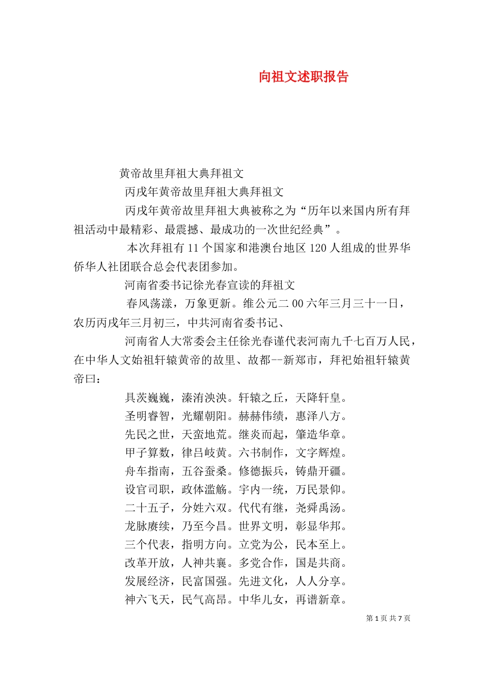 向祖文述职报告（一）_第1页