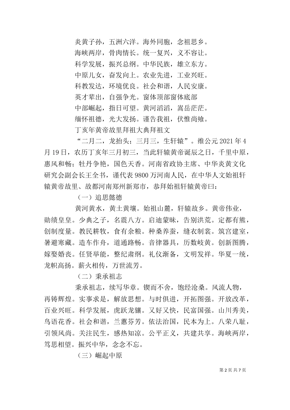 向祖文述职报告（一）_第2页
