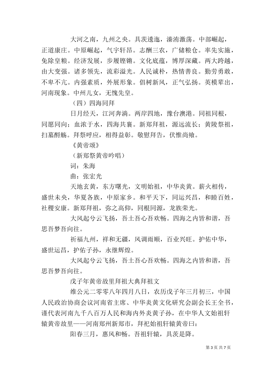 向祖文述职报告（一）_第3页