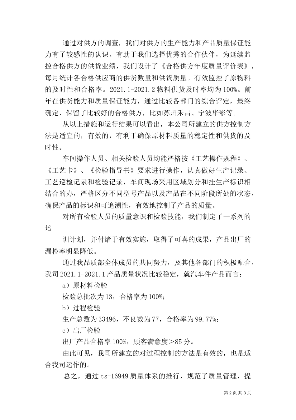 质量状况分析报告（一）_第2页