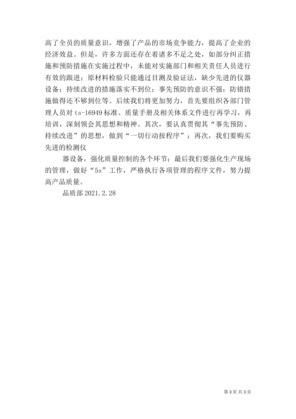 质量状况分析报告（一）_第3页