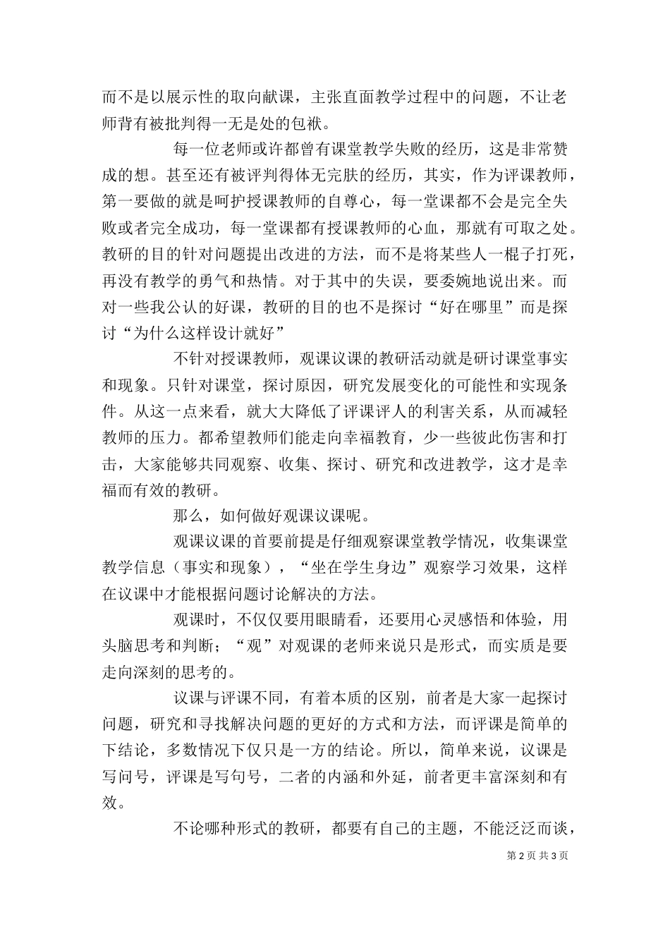 观课议课学习心得（二）_第2页