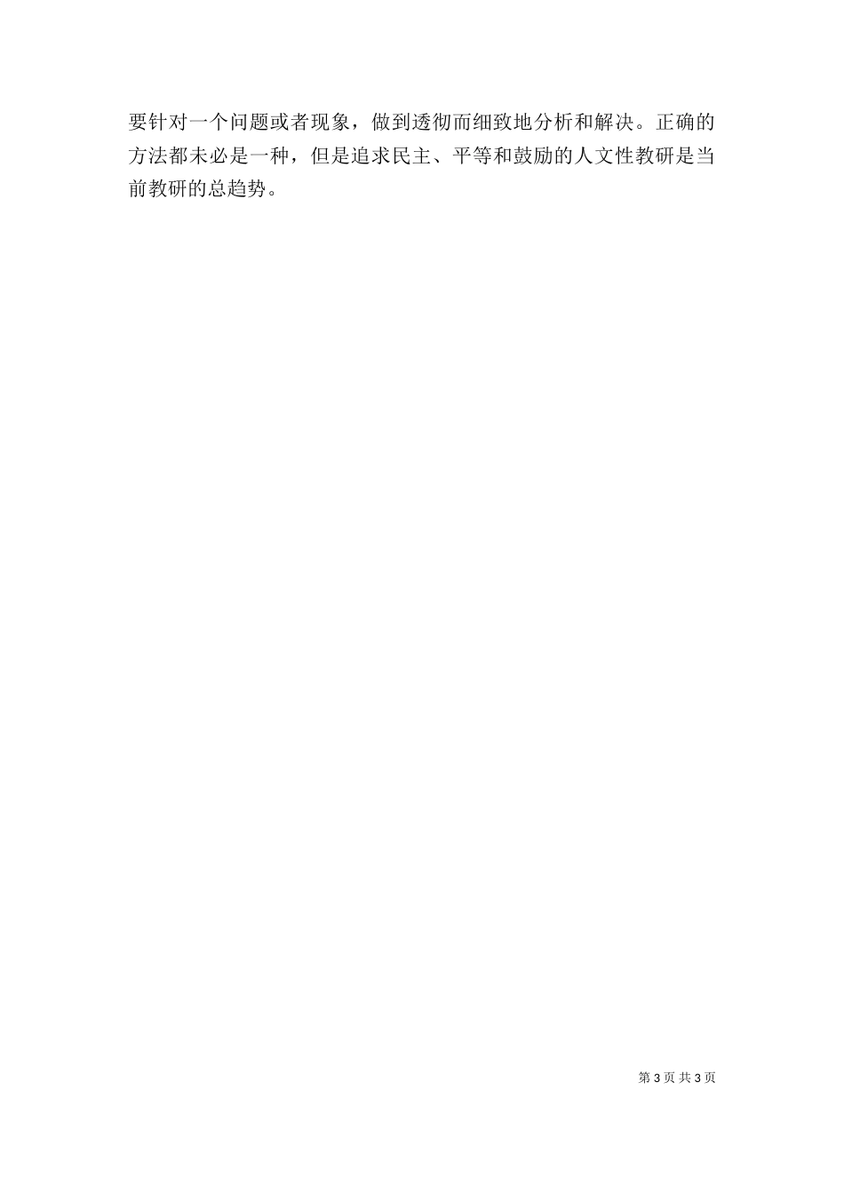 观课议课学习心得（二）_第3页
