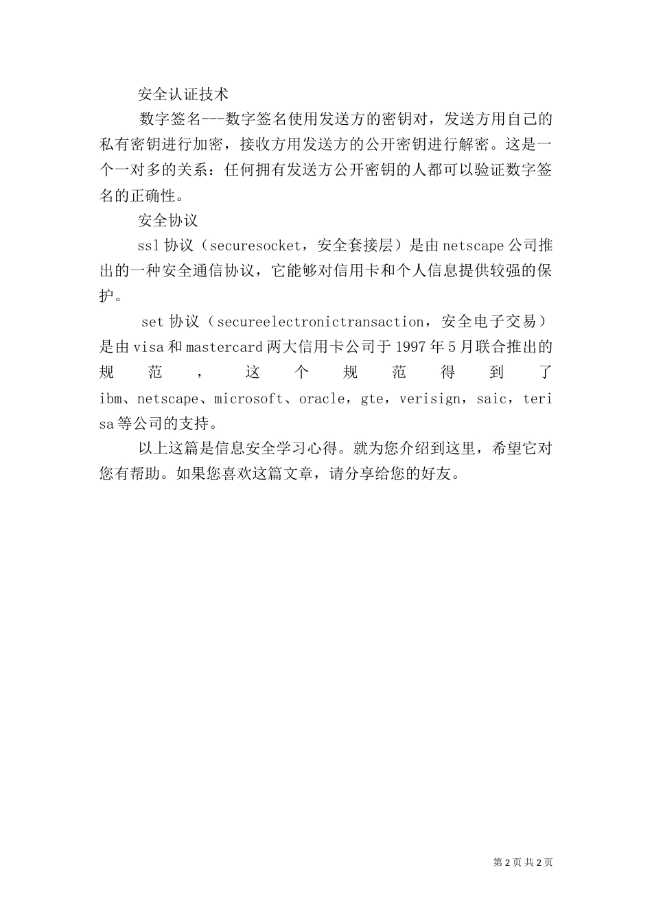 信息安全学习心得_第2页