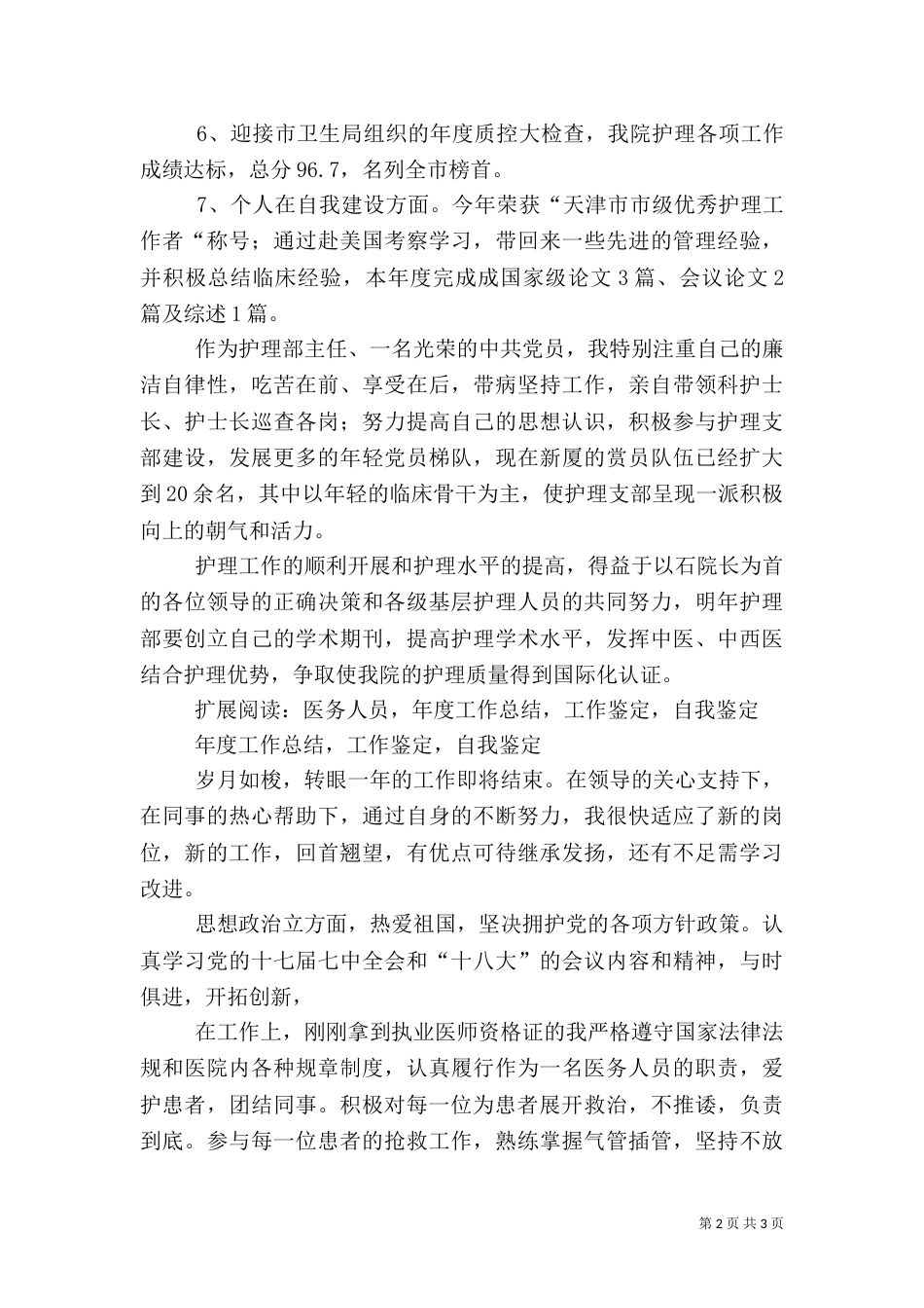医务人员工作总结（三）_第2页