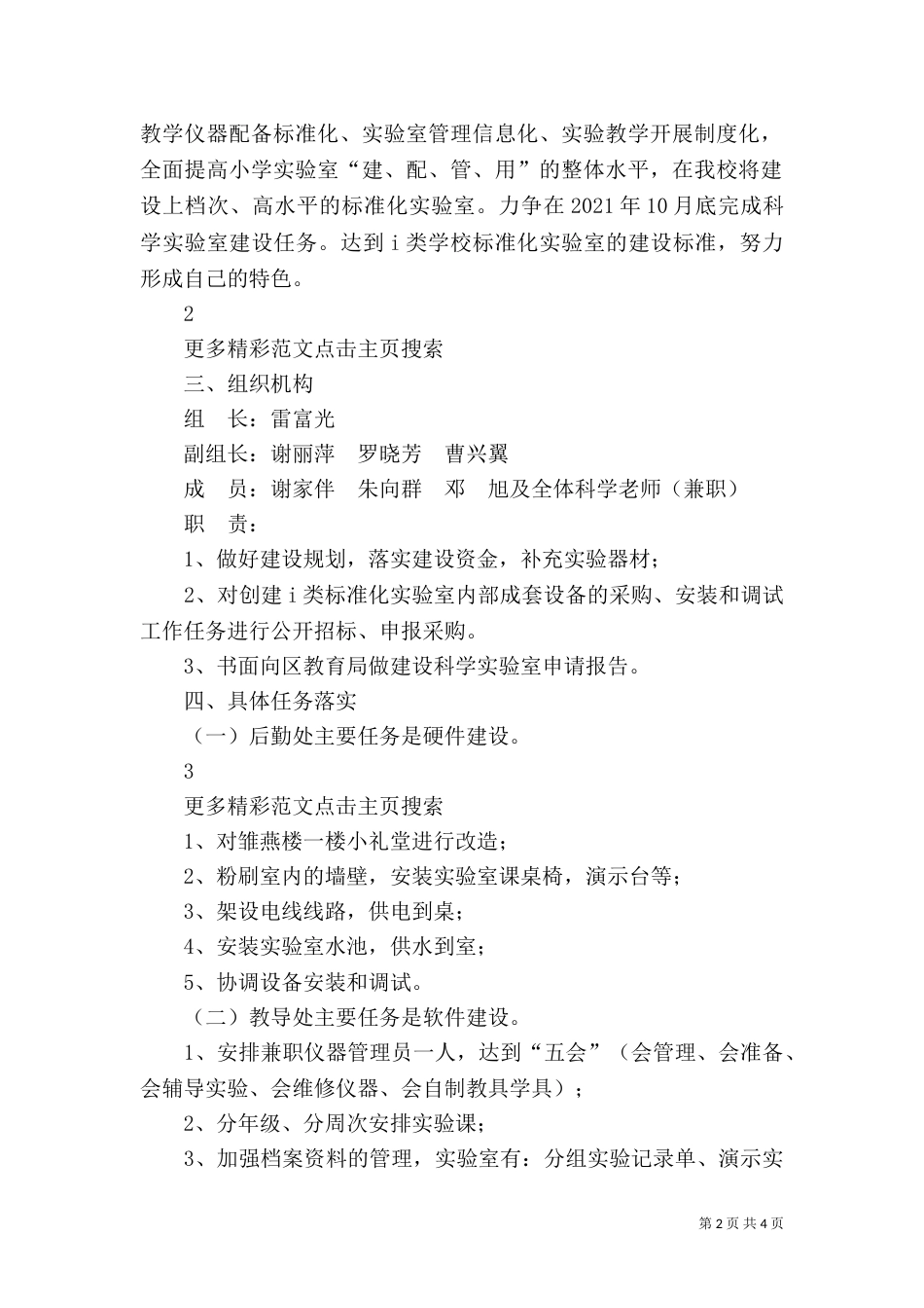 创建标准化实验室工作方案（四）_第2页