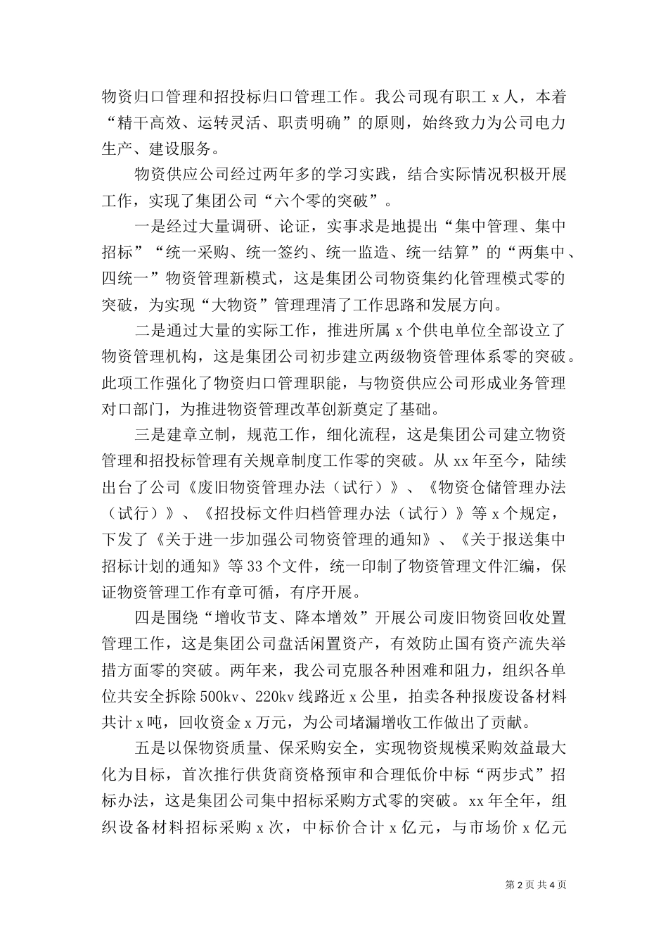 电力公司劳模座谈发言_第2页