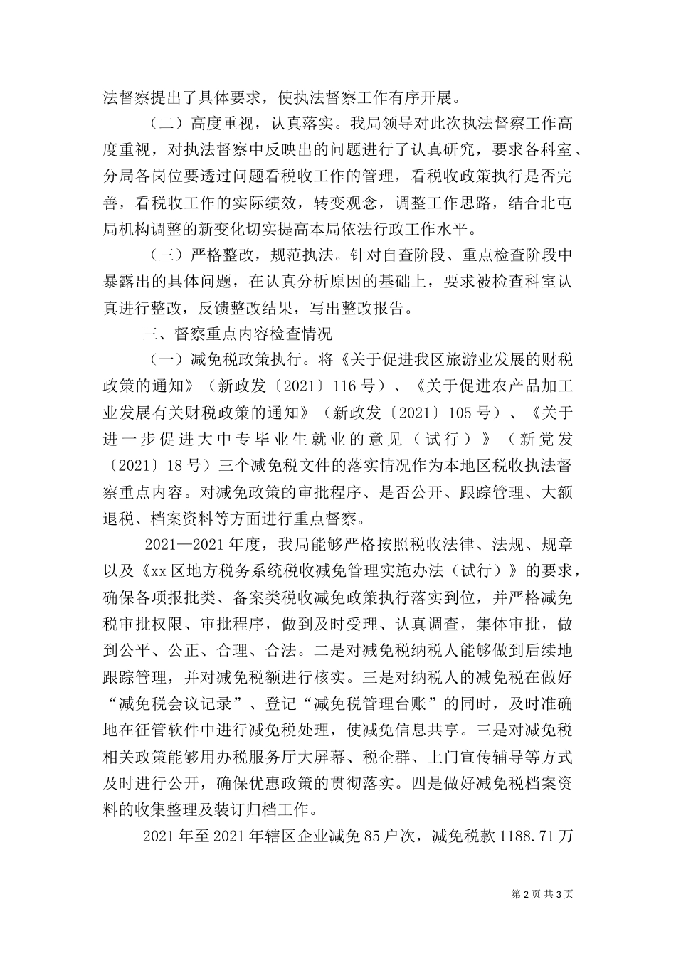 地税局税收执法督察工作总结（四）_第2页