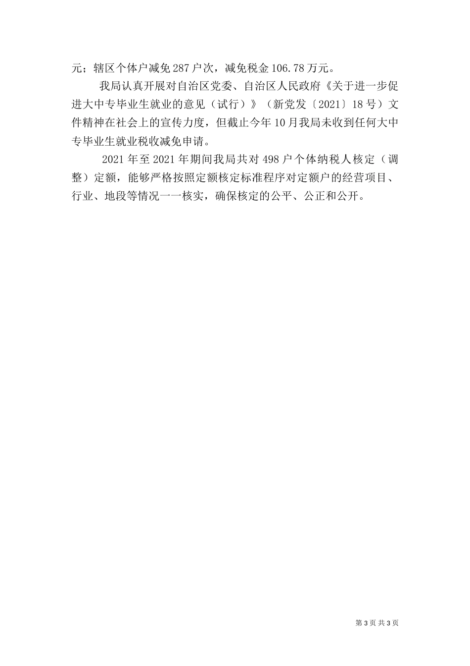 地税局税收执法督察工作总结（四）_第3页