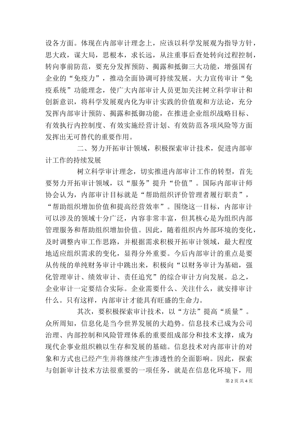 增强忧患意识,推动长远发展大讨论发言稿（三）_第2页