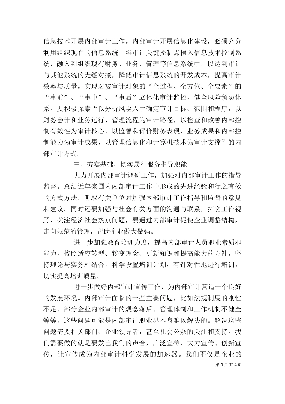 增强忧患意识,推动长远发展大讨论发言稿（三）_第3页